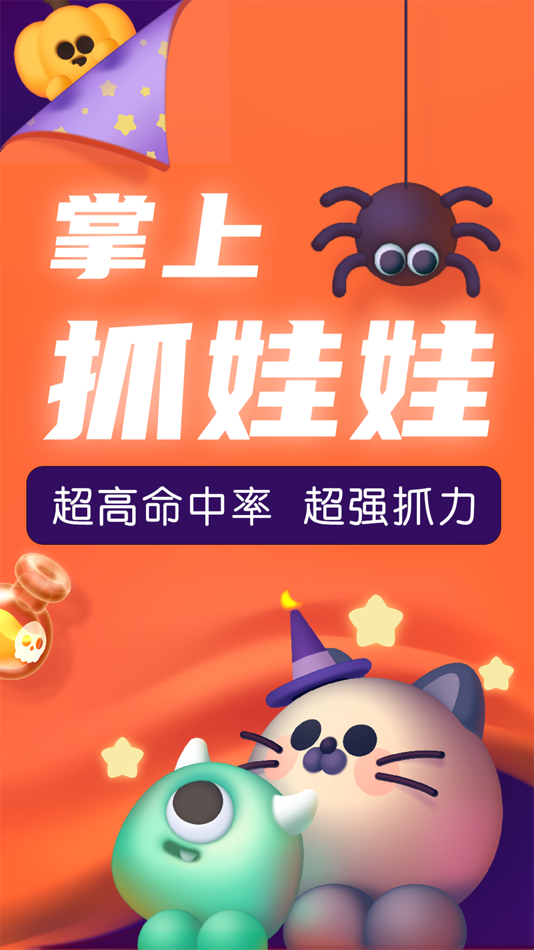 #1. 掌上抓娃娃-娃娃机超强抓力 (iOS) 由: 晓艳 徐