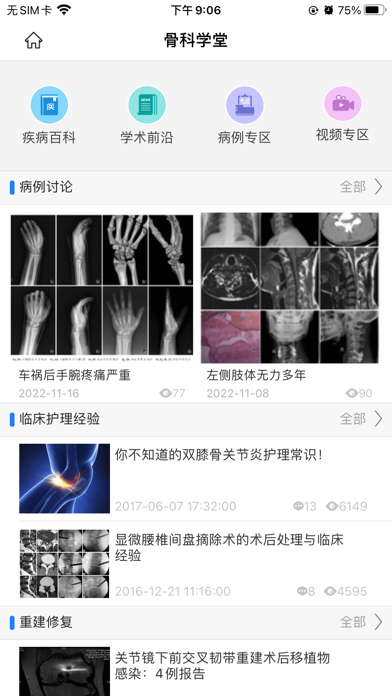 Screenshot #1 pour 医库-医生的移动医学知识库