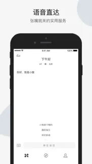 腾讯小微 iphone screenshot 1