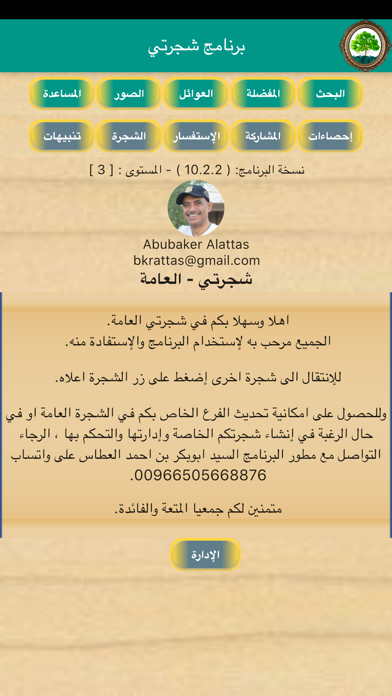 شجرتي Screenshot
