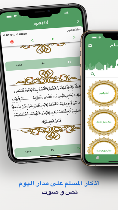 أذكار المسلم - Optimum Screenshot