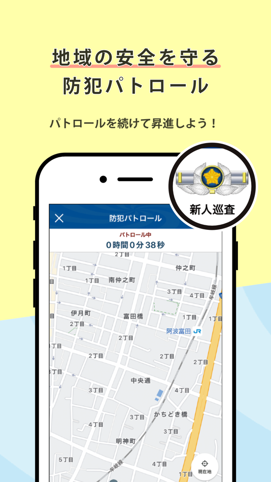 #3. スマートポリス (iOS) 由: TOKUSHIMA PREFECTURAL POLICE HEADQUATERS