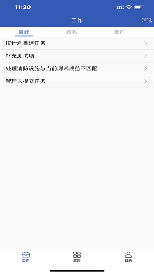 #1. 青海消防维保 (iOS) 由: 青海中电数通智慧安全科技有限公司