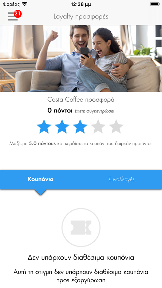 #8. AVIN Κερδίζω App (iOS) 由: AVIN Oil S.A.