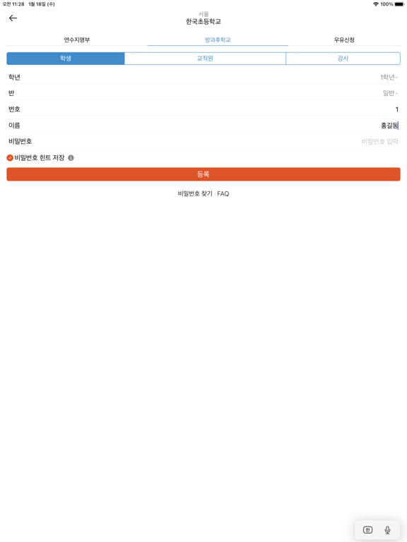 디비디비스쿨 – 학교 수강신청 앱 iPad screenshot