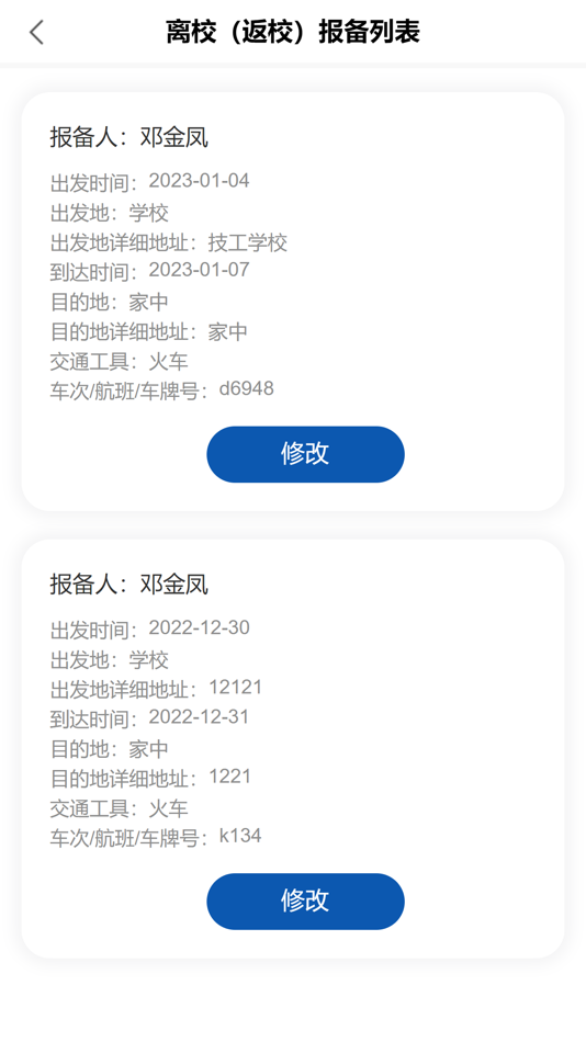 #8. 技工学校智慧校园 (iOS) 由: 江西数安数字