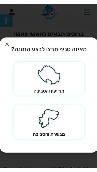 וואשי וואשי רשת שירותי כביסה Screenshot