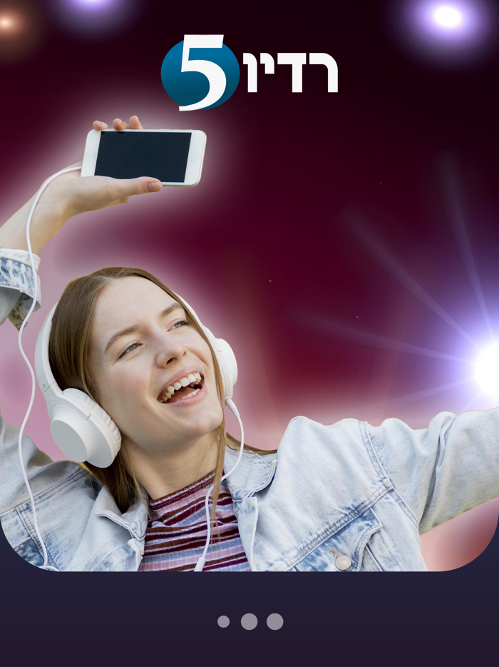 רדיו 5 ישראל