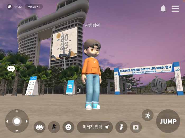 중앙대 광명병원 메타버스