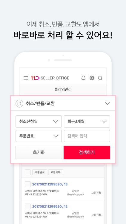 11번가 모바일 셀러 오피스