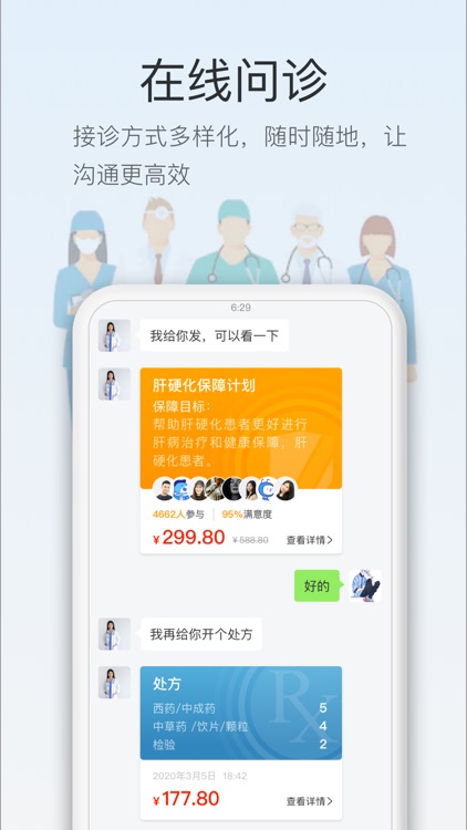 智慧云医生-在线医院 screenshot-4
