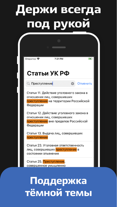 Закон о Полиции России Screenshot