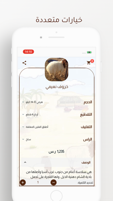ابو شاهر لذبائح Screenshot