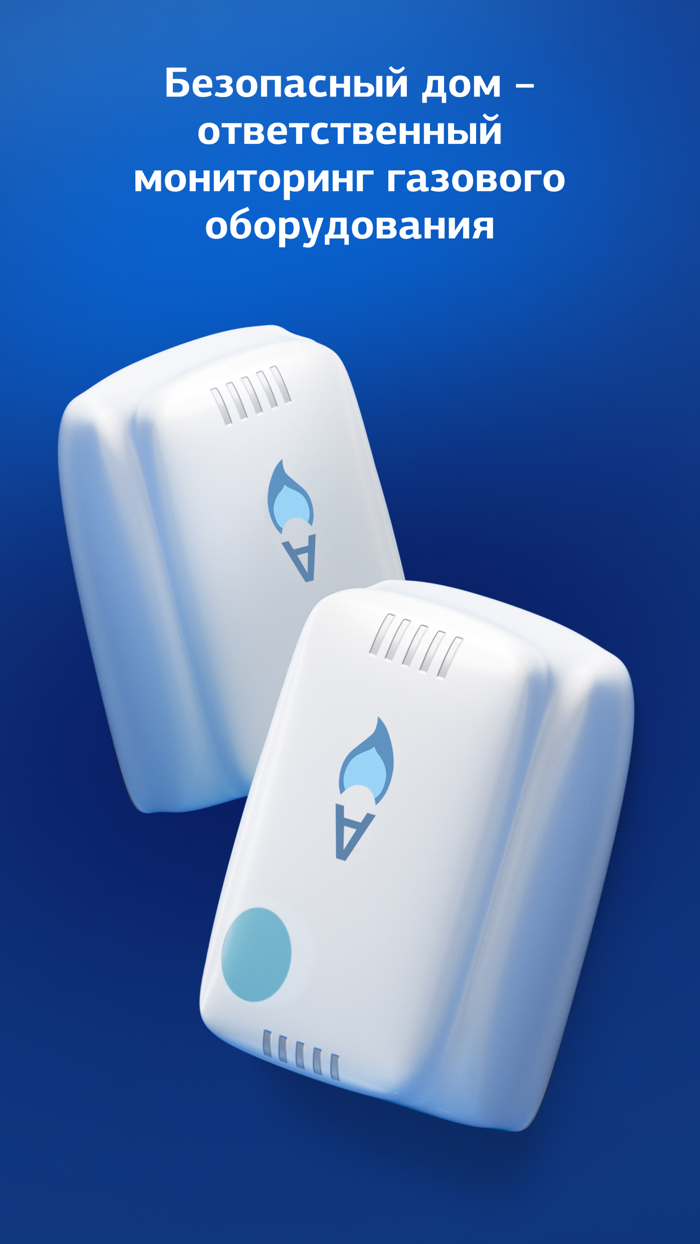 Мособлгаз Безопасный дом