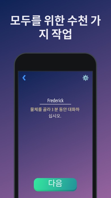 진실게임: 친구 게임, 술게임