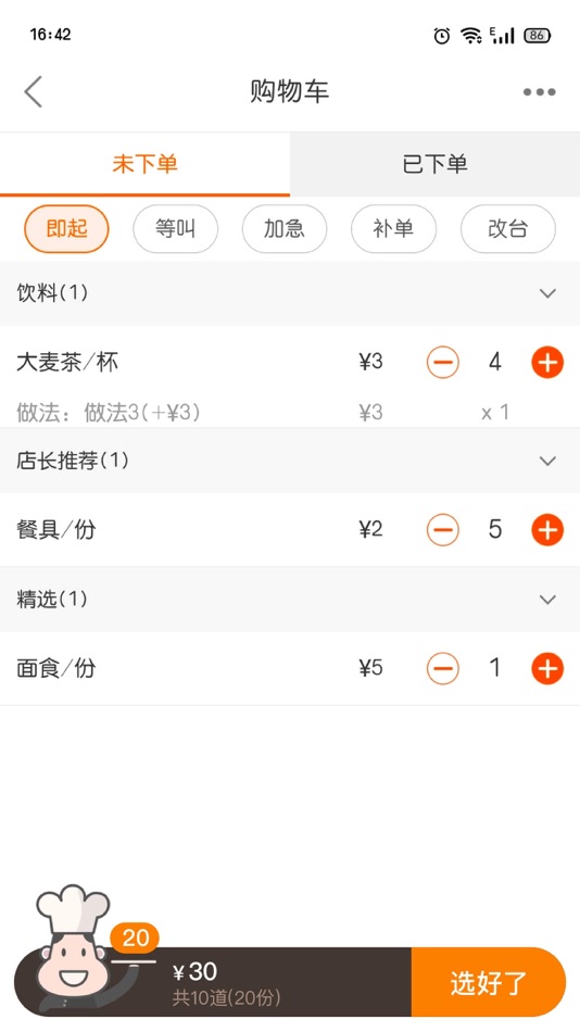 #2. 点菜宝2.5 (iOS) 作者: Beijing DUOLAIDIAN Information Technology Co. Ltd