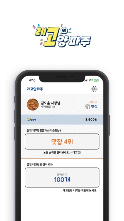레고양파주 파트너