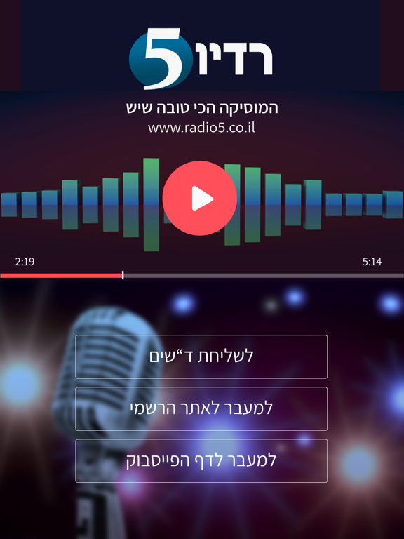 רדיו 5 ישראל