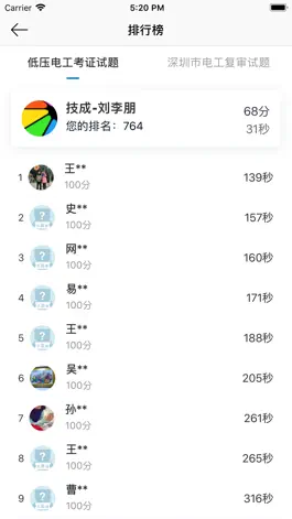 Game screenshot 电工PLC题库 hack