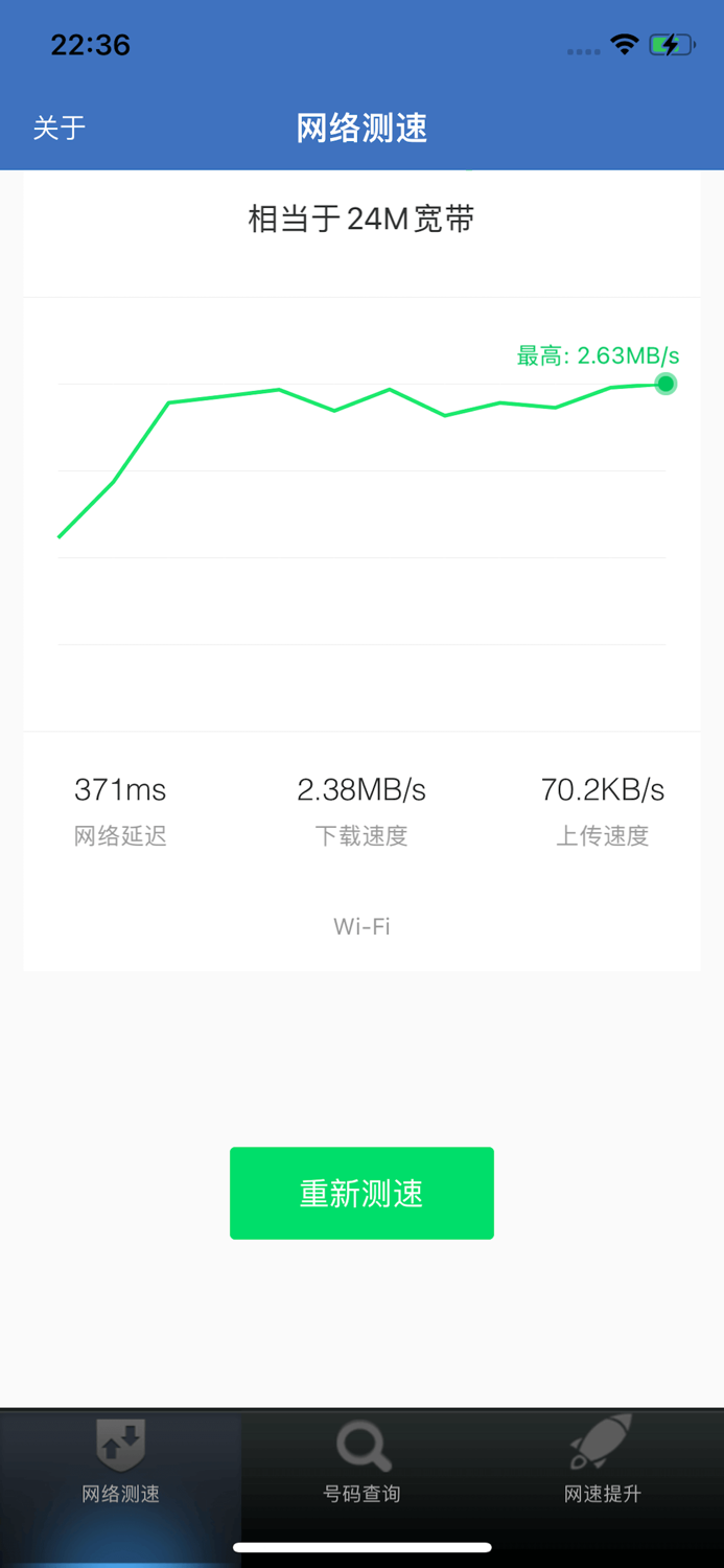 网速测试大师-测网速首选