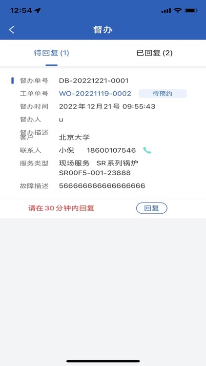 丰樾智服云 screenshot-5