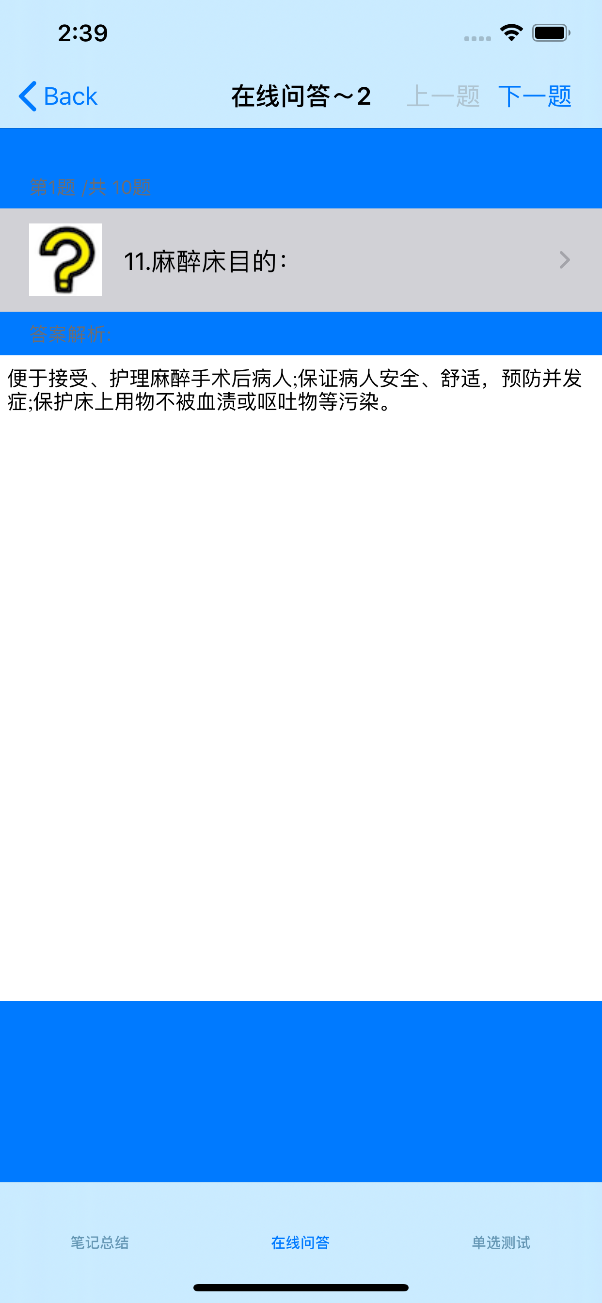 护士考试大全