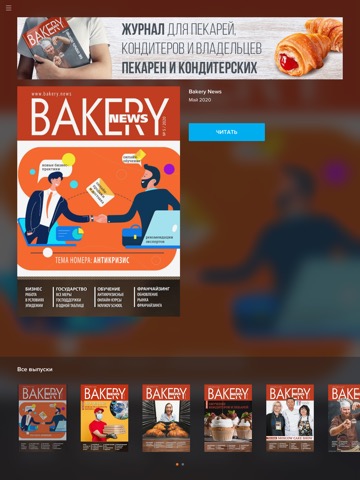 BAKERY NEWS Журналのおすすめ画像1