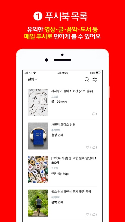 푸시북 (Pushbook)