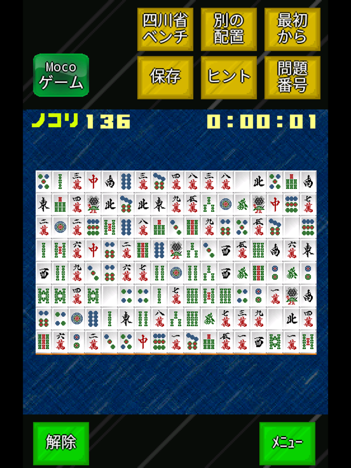 モバイル四川省＋