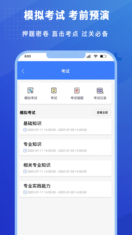 #3. 护考驿站 (iOS) 由: 北京中科佳禾护理站有限公司