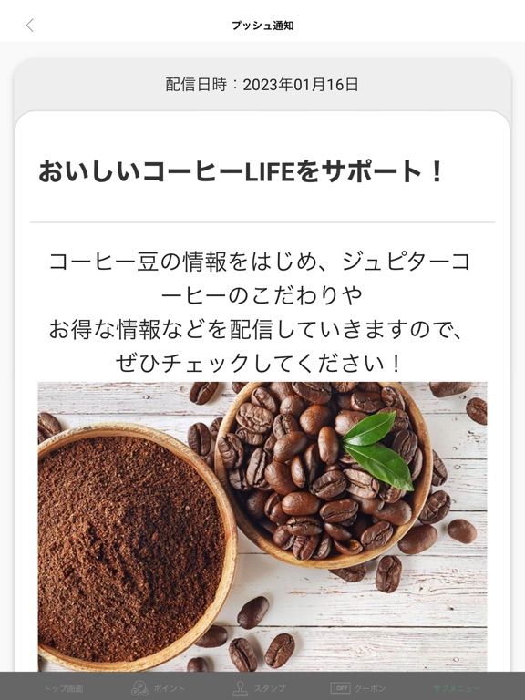 ジュピターコーヒー株式会社のおすすめ画像3
