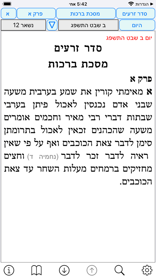 #3. Esh Tosefta (iOS) 由: Elyahu Sheetrit