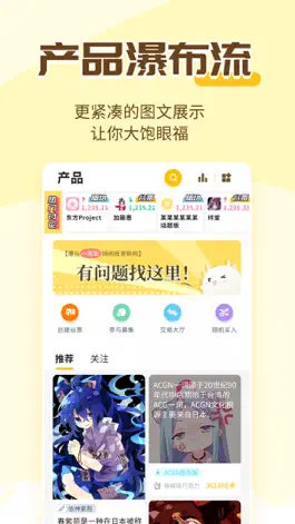 Game screenshot 爆谷-为动漫角色打榜应援的社区 hack