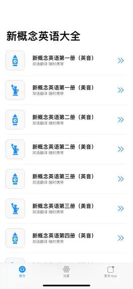 Game screenshot 新概念英语四册合集美音英音双语翻译 apk