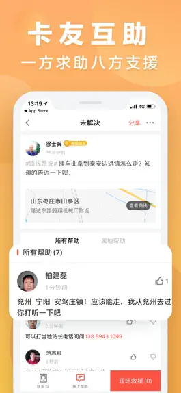 Game screenshot 传化安心驿站 apk