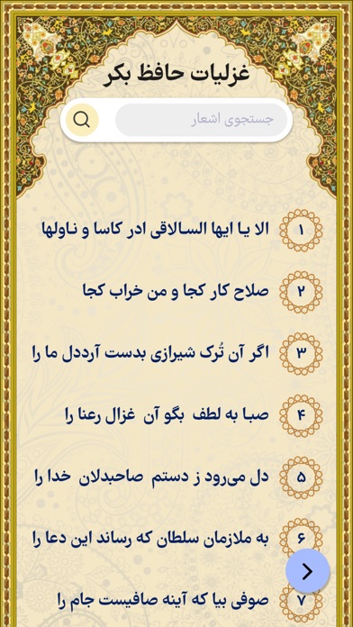 Hafez Bekr screenshot 2