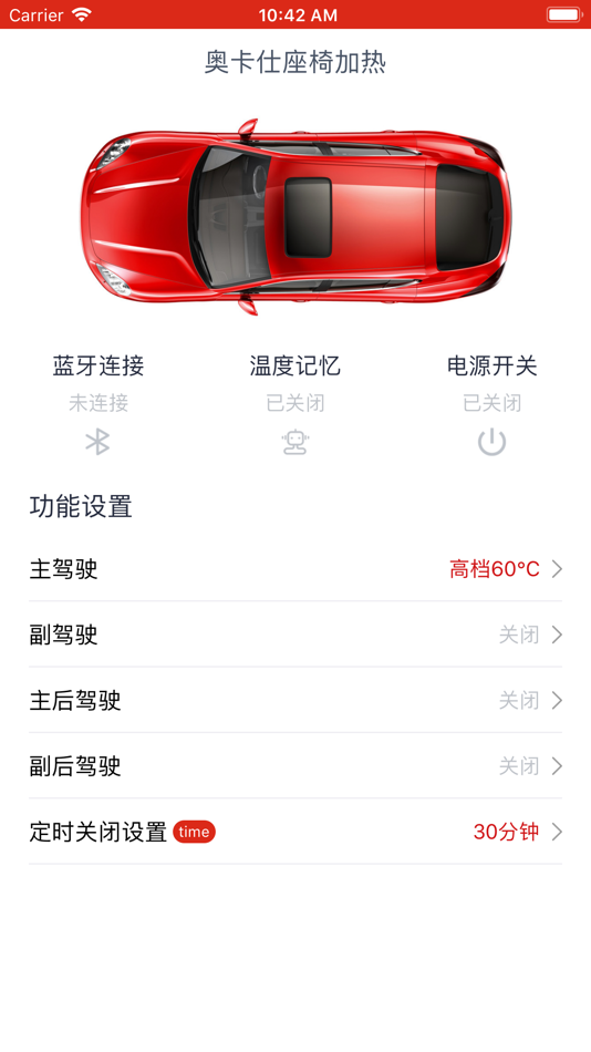 #1. 奥卡仕座椅加热 (iOS) By: 荣光 詹