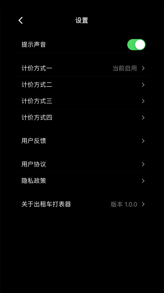 #3. 出租车打表器-计程车代驾顺风车计价器 (iOS) 作者: 广州爱谷微信息科技有限公司