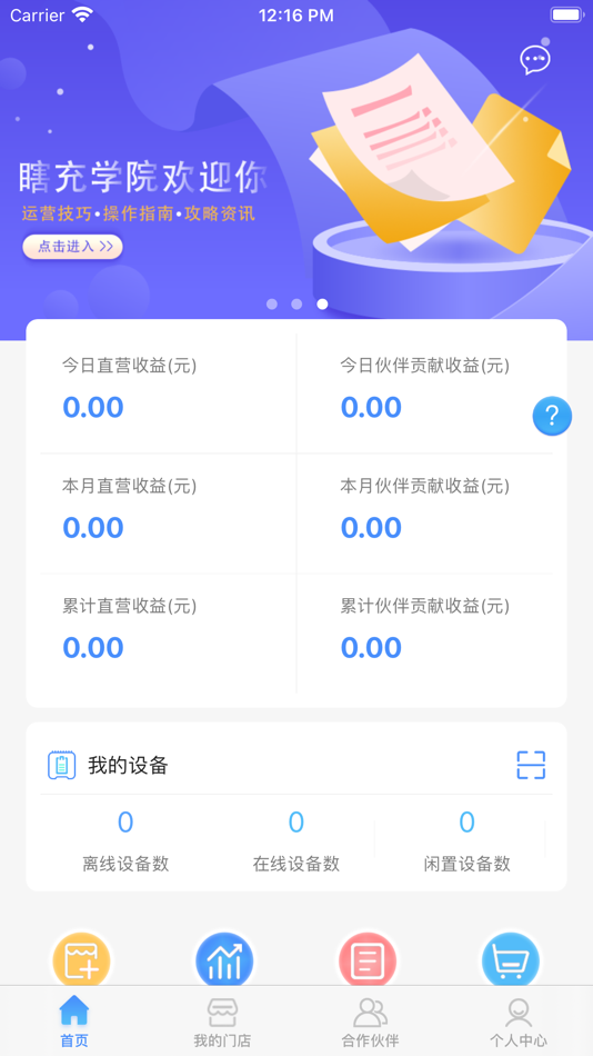 #2. 瞎充小伙伴 (iOS) 由: 深圳秒付智能科技有限公司
