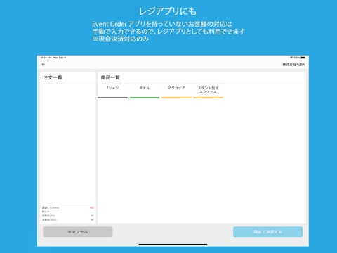 Event Orderレジ(イベントオーダーレジ)のおすすめ画像3