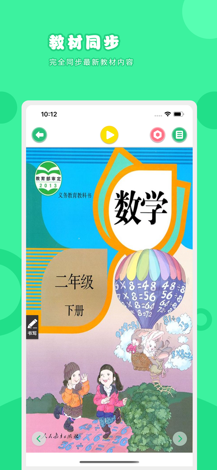 数学二年级下册-人教版小学数学点读教材