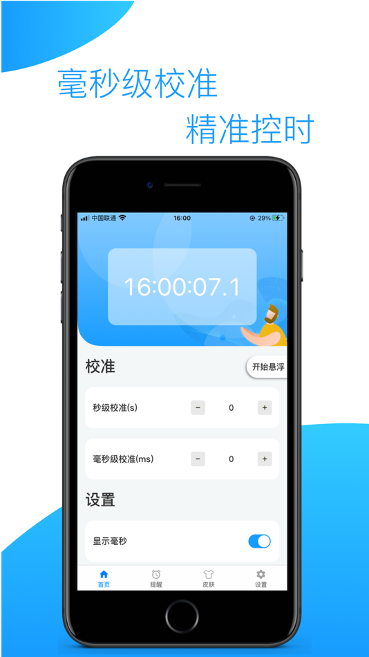 #2. 控时 - 真正的悬浮时钟 (iOS) di: 文雪 程