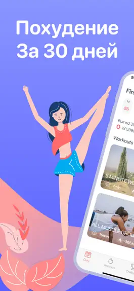 Game screenshot За 30 дней фитнесс программа + mod apk