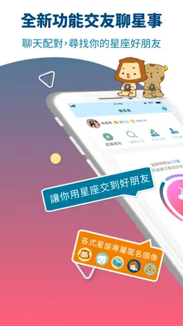 Game screenshot 星座好朋友 mod apk