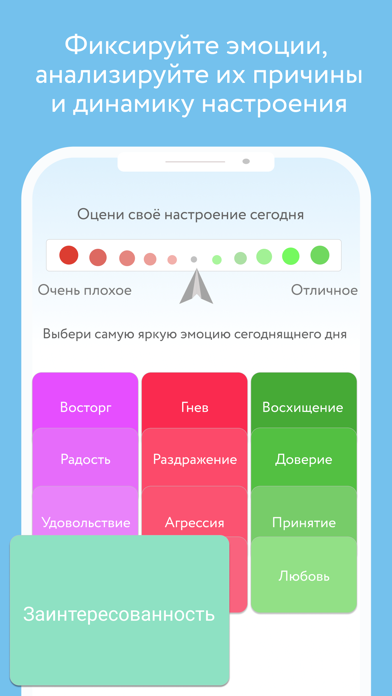 Экви - эмоциональный интеллект Screenshot