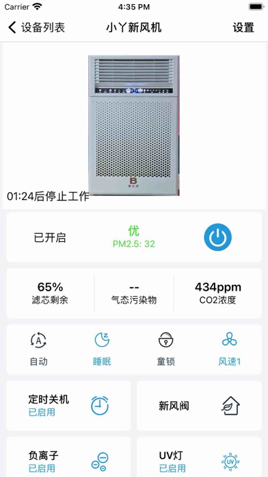 小丫智控 Screenshot