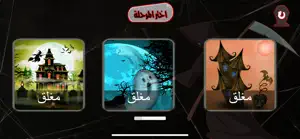 مدينة الرعب screenshot #5 for iPhone