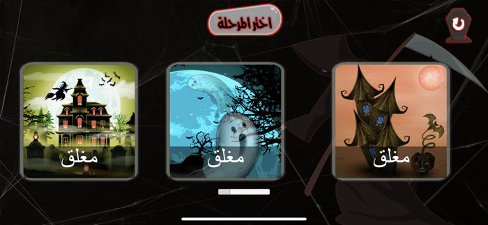 مدينة الرعب