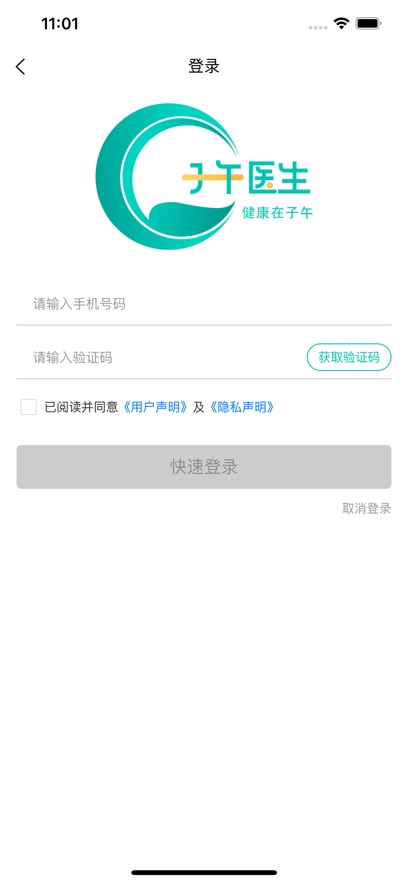 子午医生版