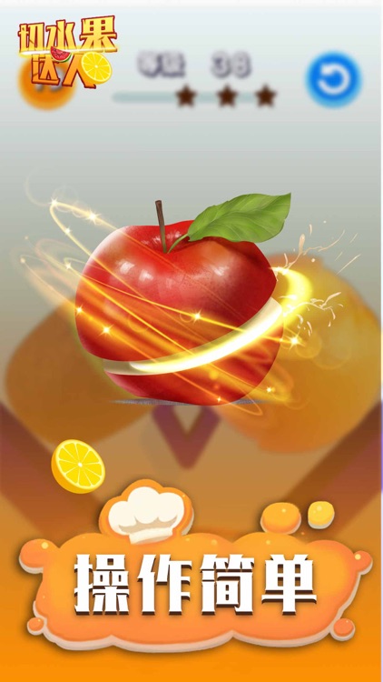 我的切片贼标准 - 切水果，切西瓜休闲解压单机游戏 screenshot-3